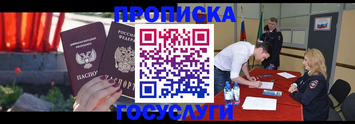 прописка штамп в Татарстане